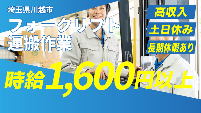 パーソルファクトリーパートナーズ株式会社 【フォークリフト運搬作業】の工場求人・派遣情報 | ジョバディ工場
