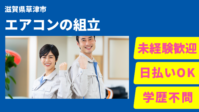パーソルファクトリーパートナーズ株式会社 快適空間で【エアコンの組立】の工場求人・派遣情報 | ジョバディ工場