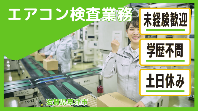 パーソルファクトリーパートナーズ株式会社 快適環境【エアコン検査業務】の工場求人・派遣情報 | ジョバディ工場