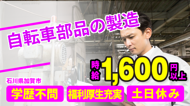パーソルファクトリーパートナーズ株式会社 【自転車部品の製造】の工場求人・派遣情報 | ジョバディ工場