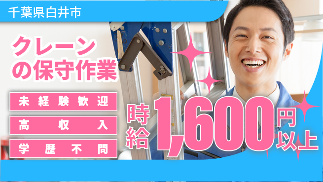 パーソルファクトリーパートナーズ株式会社 【クレーンの保守作業】の工場求人・派遣情報 | ジョバディ工場