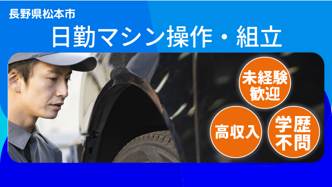 パーソルファクトリーパートナーズ株式会社 高時給保障【日勤マシン操作・組立】の工場求人・派遣情報 | ジョバディ工場