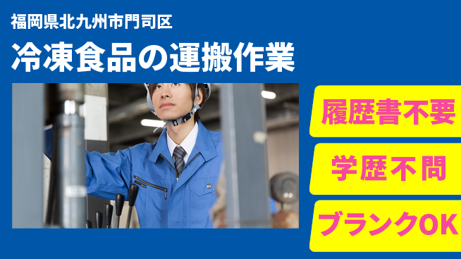 パーソルファクトリーパートナーズ株式会社 【冷凍食品の運搬作業】の工場求人・派遣情報 | ジョバディ工場
