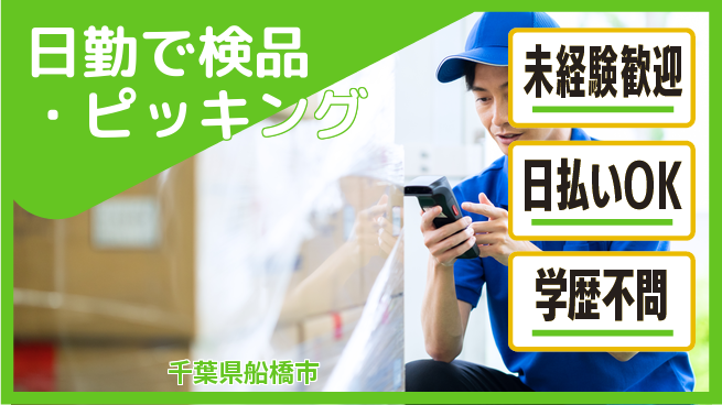 パーソルファクトリーパートナーズ株式会社 休暇充実【日勤で検品・ピッキング】の工場求人・派遣情報 | ジョバディ工場