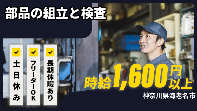 パーソルファクトリーパートナーズ株式会社 【部品の組立と検査】の工場求人・派遣情報 | ジョバディ工場