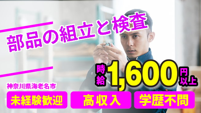 パーソルファクトリーパートナーズ株式会社 【部品の組立と検査】の工場求人・派遣情報 | ジョバディ工場