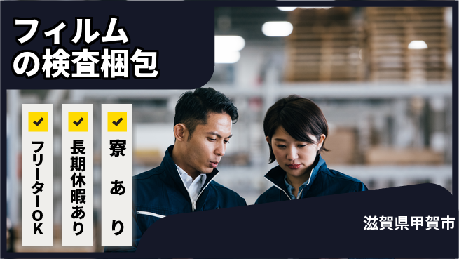パーソルファクトリーパートナーズ株式会社 【フィルムの検査梱包】の工場求人・派遣情報 | ジョバディ工場
