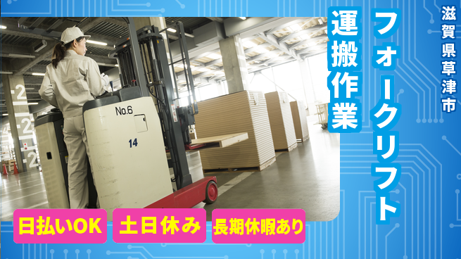 パーソルファクトリーパートナーズ株式会社 【フォークリフト運搬作業】の工場求人・派遣情報 | ジョバディ工場