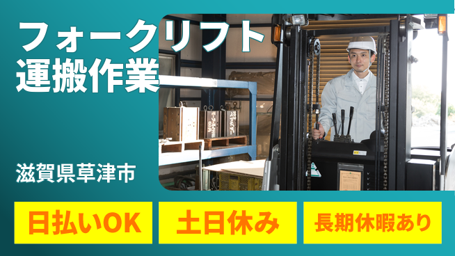パーソルファクトリーパートナーズ株式会社 【フォークリフト運搬作業】の工場求人・派遣情報 | ジョバディ工場