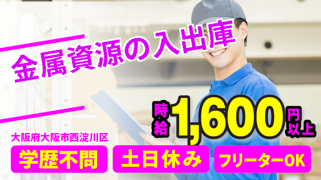 パーソルファクトリーパートナーズ株式会社 高収入可能【金属資源の入出庫】の工場求人・派遣情報 | ジョバディ工場