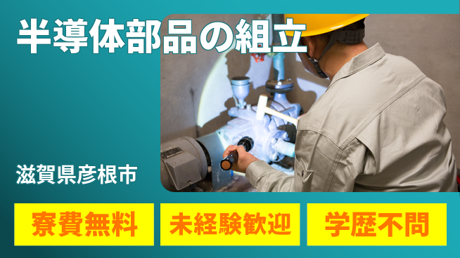 パーソルファクトリーパートナーズ株式会社 【半導体部品の組立】の工場求人・派遣情報 | ジョバディ工場