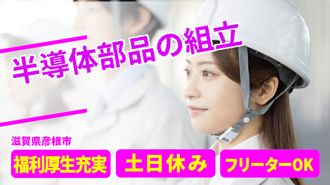 パーソルファクトリーパートナーズ株式会社 【半導体部品の組立】の工場求人・派遣情報 | ジョバディ工場