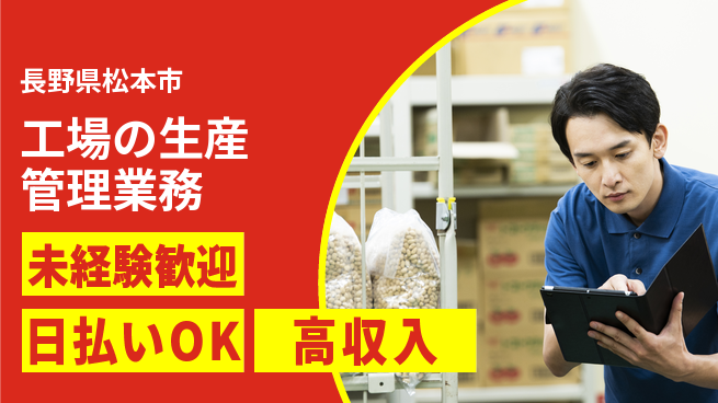 パーソルファクトリーパートナーズ株式会社 【工場の生産管理業務】の工場求人・派遣情報 | ジョバディ工場