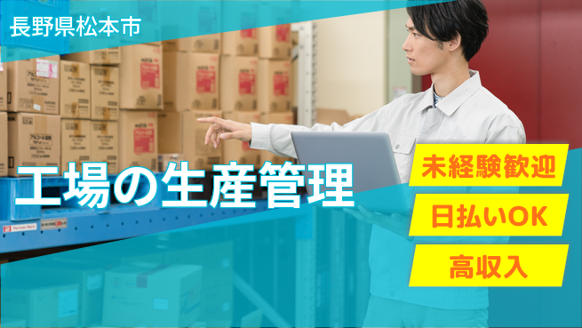 パーソルファクトリーパートナーズ株式会社 高時給夜勤【工場の生産管理】の工場求人・派遣情報 | ジョバディ工場