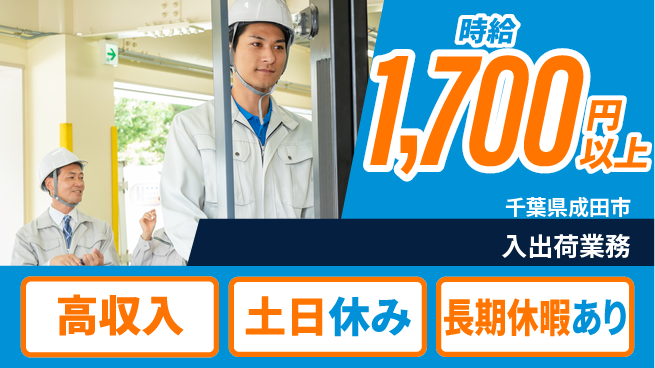 パーソルファクトリーパートナーズ株式会社 資格活かす【入出荷業務】の工場求人・派遣情報 | ジョバディ工場