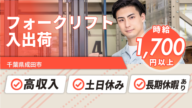 パーソルファクトリーパートナーズ株式会社 高時給【フォークリフト入出荷】の工場求人・派遣情報 | ジョバディ工場