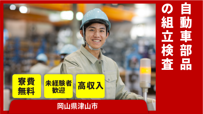 パーソルファクトリーパートナーズ株式会社 【自動車部品の組立検査】の工場求人・派遣情報 | ジョバディ工場
