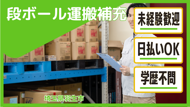 パーソルファクトリーパートナーズ株式会社 【段ボール運搬補充】の工場求人・派遣情報 | ジョバディ工場