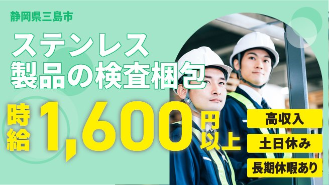 パーソルファクトリーパートナーズ株式会社 【ステンレス製品の検査梱包】の工場求人・派遣情報 | ジョバディ工場