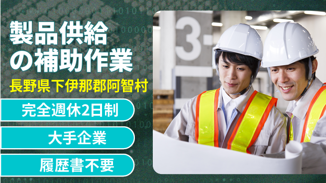 株式会社綜合キャリアオプション 製品供給の補助作業の工場求人・派遣情報 | ジョバディ工場