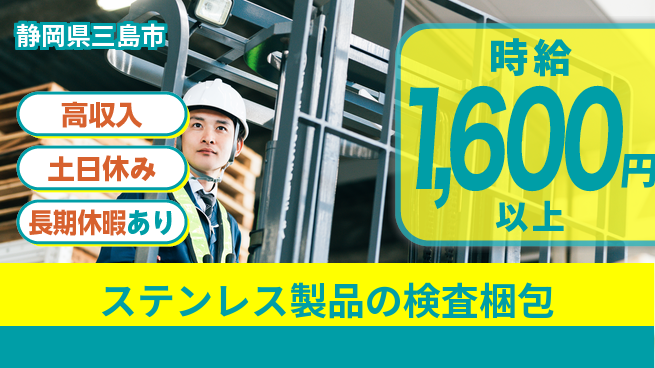 パーソルファクトリーパートナーズ株式会社 【ステンレス製品の検査梱包】の工場求人・派遣情報 | ジョバディ工場