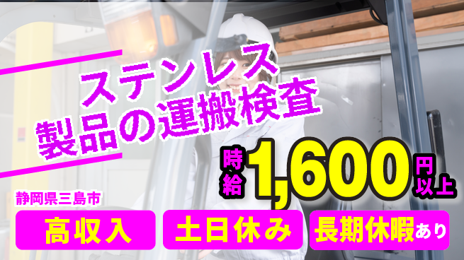 パーソルファクトリーパートナーズ株式会社 【ステンレス製品の運搬検査】の工場求人・派遣情報 | ジョバディ工場