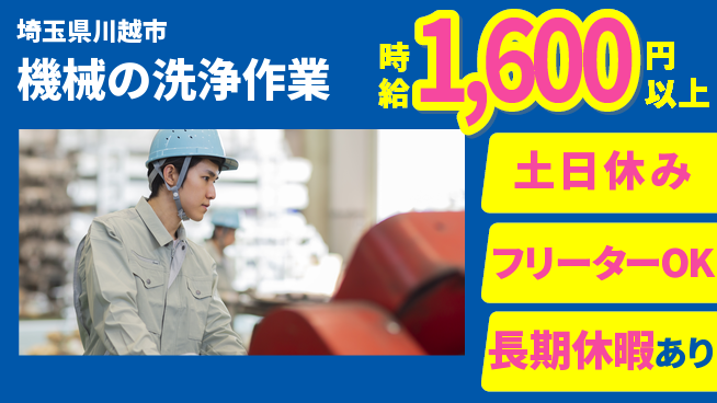 パーソルファクトリーパートナーズ株式会社 【機械の洗浄作業】の工場求人・派遣情報 | ジョバディ工場