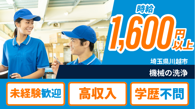 パーソルファクトリーパートナーズ株式会社 うれしい日勤【機械の洗浄】の工場求人・派遣情報 | ジョバディ工場
