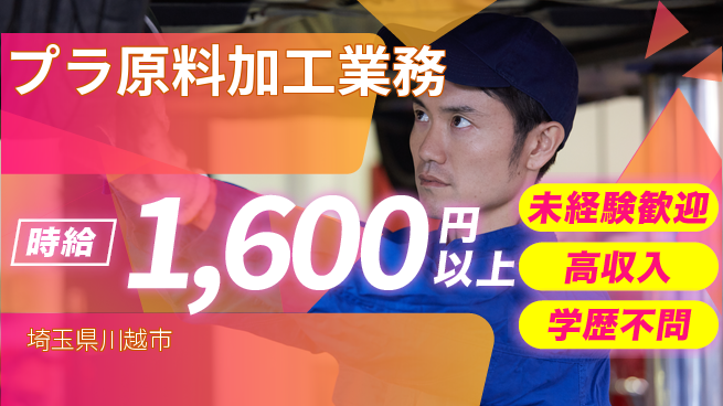 パーソルファクトリーパートナーズ株式会社 安心スタート【プラ原料加工業務】の工場求人・派遣情報 | ジョバディ工場