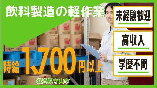 パーソルファクトリーパートナーズ株式会社 年間休日充実【飲料製造の軽作業】の工場求人・派遣情報 | ジョバディ工場