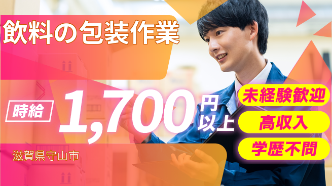 パーソルファクトリーパートナーズ株式会社 【飲料の包装作業】の工場求人・派遣情報 | ジョバディ工場