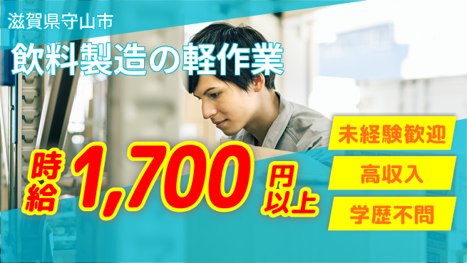 パーソルファクトリーパートナーズ株式会社 安心サポート【飲料製造の軽作業】の工場求人・派遣情報 | ジョバディ工場