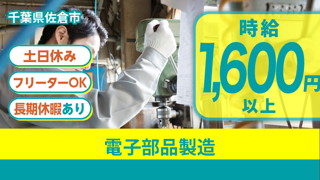 パーソルファクトリーパートナーズ株式会社 日勤で安心【電子部品製造】の工場求人・派遣情報 | ジョバディ工場