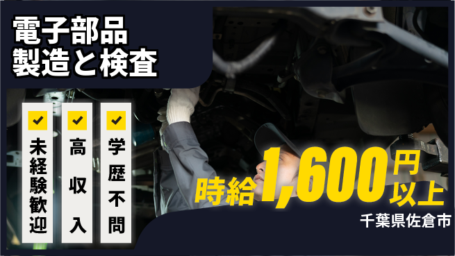 パーソルファクトリーパートナーズ株式会社 【電子部品製造と検査】の工場求人・派遣情報 | ジョバディ工場