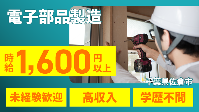 パーソルファクトリーパートナーズ株式会社 日勤で安心【電子部品製造】の工場求人・派遣情報 | ジョバディ工場