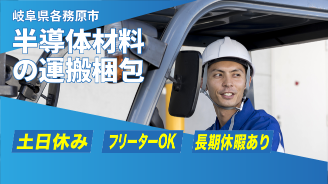 パーソルファクトリーパートナーズ株式会社 【半導体材料の運搬梱包】の工場求人・派遣情報 | ジョバディ工場