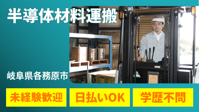 パーソルファクトリーパートナーズ株式会社 高時給で稼げる【半導体材料運搬】の工場求人・派遣情報 | ジョバディ工場