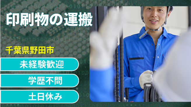 パーソルファクトリーパートナーズ株式会社 駐車場無料【印刷物の運搬】の工場求人・派遣情報 | ジョバディ工場