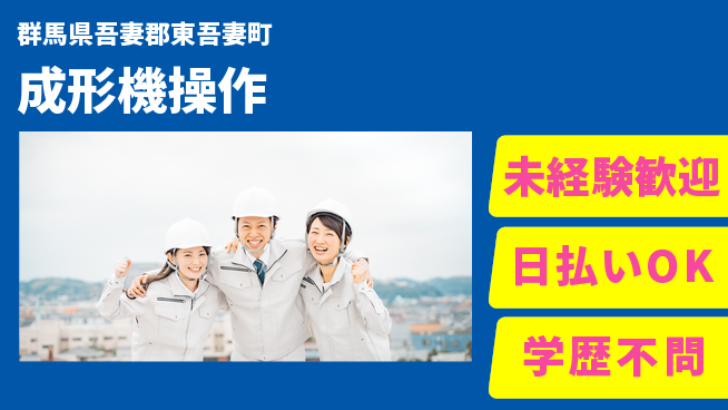 パーソルファクトリーパートナーズ株式会社 高収入可能【成形機操作】の工場求人・派遣情報 | ジョバディ工場