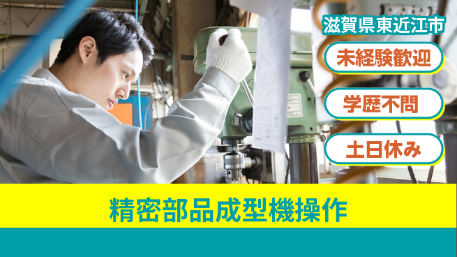 パーソルファクトリーパートナーズ株式会社 【精密部品成型機操作】の工場求人・派遣情報 | ジョバディ工場