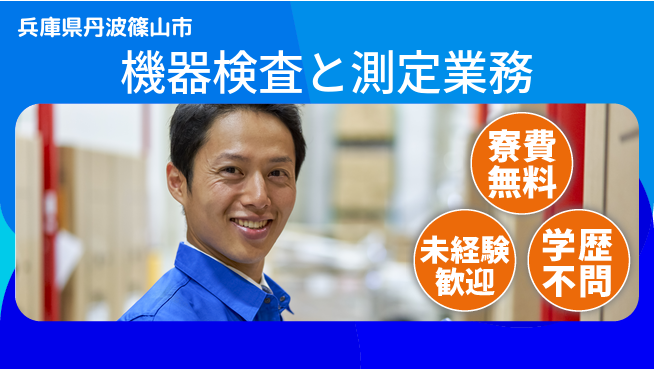 パーソルファクトリーパートナーズ株式会社 【機器検査と測定業務】の工場求人・派遣情報 | ジョバディ工場