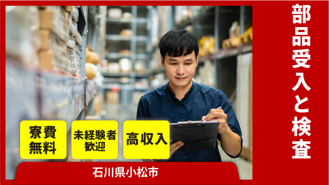 パーソルファクトリーパートナーズ株式会社 住居サポート寮費無料【部品受入と検査】住居サポートの工場求人・派遣情報 | ジョバディ工場