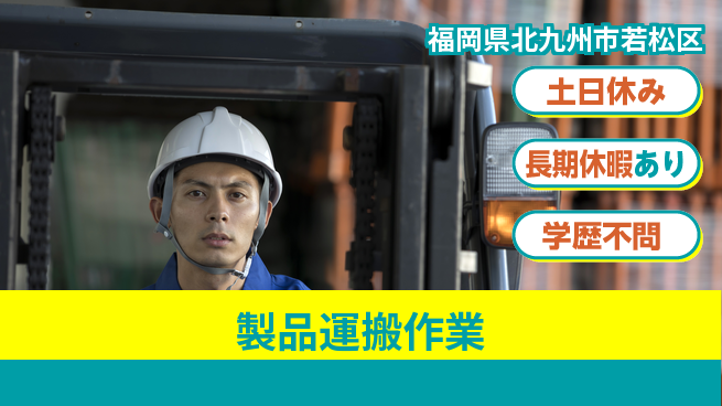パーソルファクトリーパートナーズ株式会社 高時給好条件【製品運搬作業】の工場求人・派遣情報 | ジョバディ工場