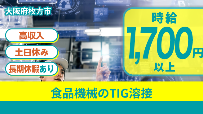 パーソルファクトリーパートナーズ株式会社 【食品機械のTIG溶接】の工場求人・派遣情報 | ジョバディ工場