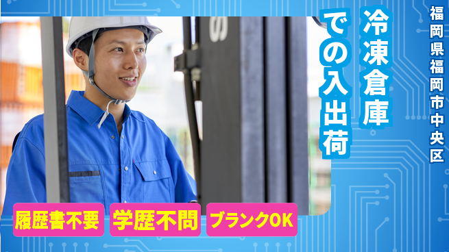 パーソルファクトリーパートナーズ株式会社 【冷凍倉庫での入出荷】の工場求人・派遣情報 | ジョバディ工場