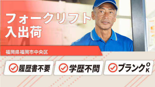 パーソルファクトリーパートナーズ株式会社 安心の昼勤務【フォークリフト入出荷】の工場求人・派遣情報 | ジョバディ工場