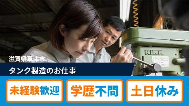 パーソルファクトリーパートナーズ株式会社 日勤で安心【タンク製造のお仕事】の工場求人・派遣情報 | ジョバディ工場