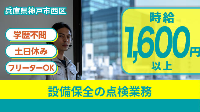 パーソルファクトリーパートナーズ株式会社 【設備保全の点検業務】の工場求人・派遣情報 | ジョバディ工場