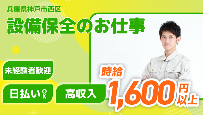 パーソルファクトリーパートナーズ株式会社 高時給魅力【設備保全のお仕事】の工場求人・派遣情報 | ジョバディ工場