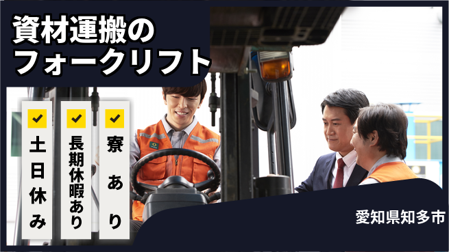 パーソルファクトリーパートナーズ株式会社 【資材運搬のフォークリフト】の工場求人・派遣情報 | ジョバディ工場